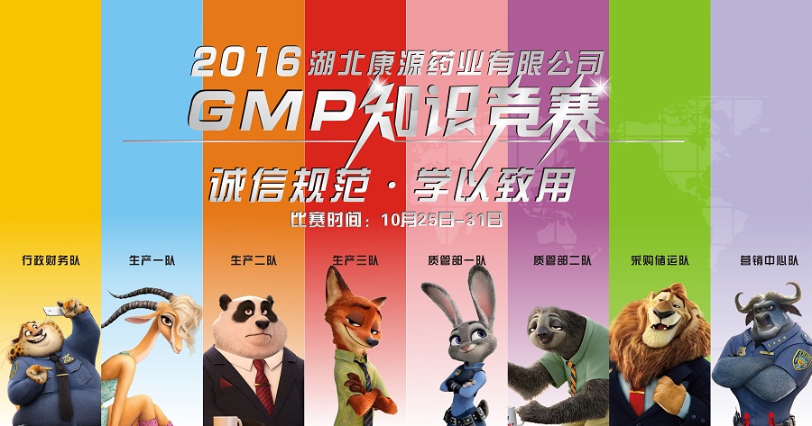 【极悦娱乐动态】开展GMP知识竞赛，提升GMP管理水平！